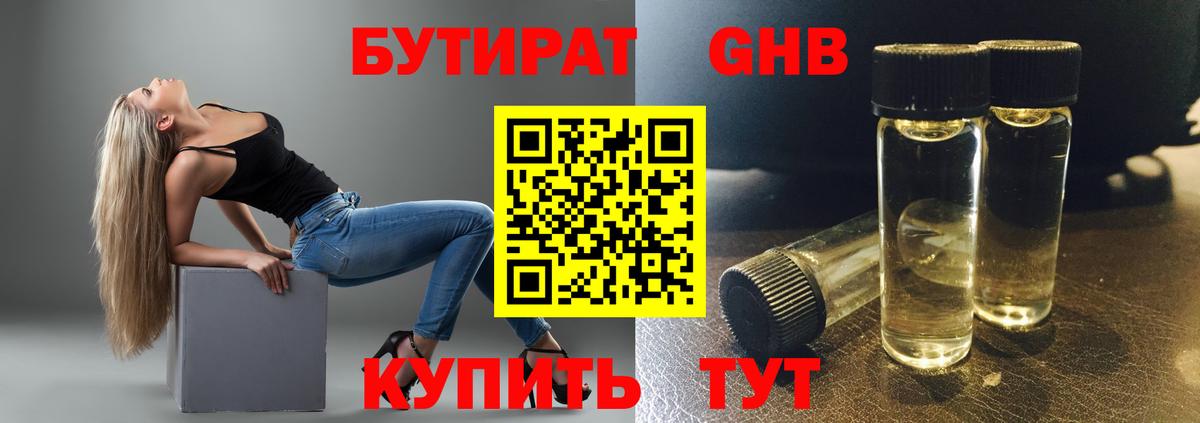 Бутират жидкий экстази  Бутират  Евпатория  Вход с VPN 