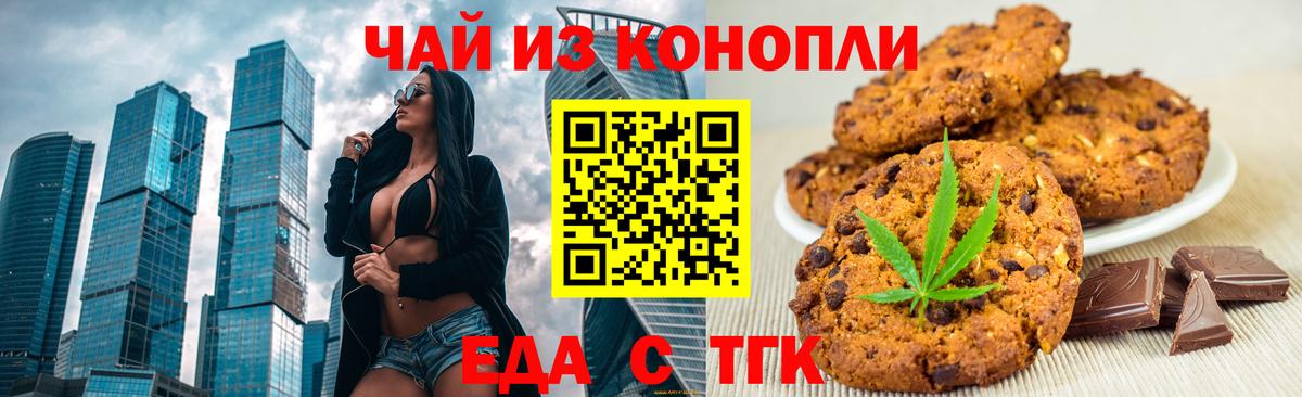Еда ТГК конопля  Вход с VPN  Евпатория 