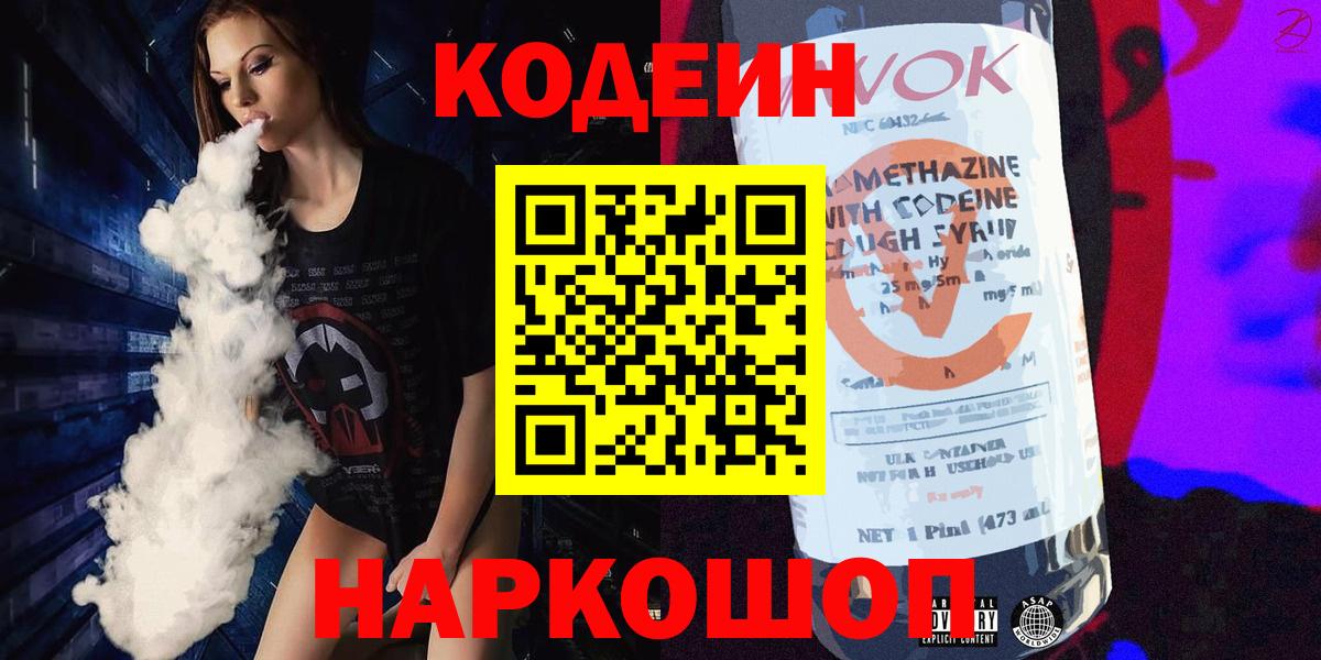 Кодеиновый сироп Lean Purple Drank Евпатория