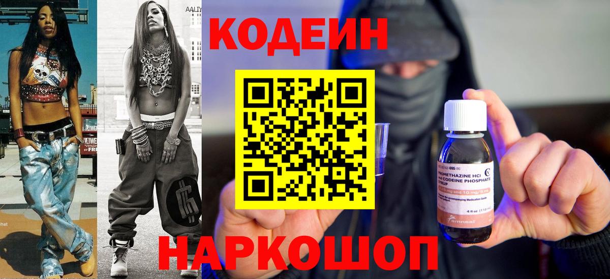 Кодеиновый сироп Lean напиток Lean (лин)  Вход с VPN  Евпатория 