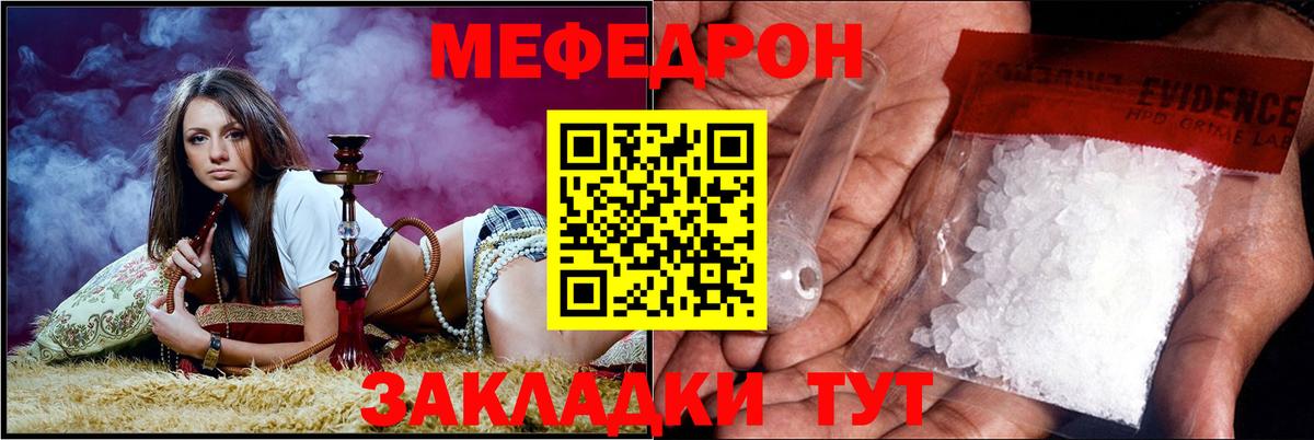 Меф мука Евпатория