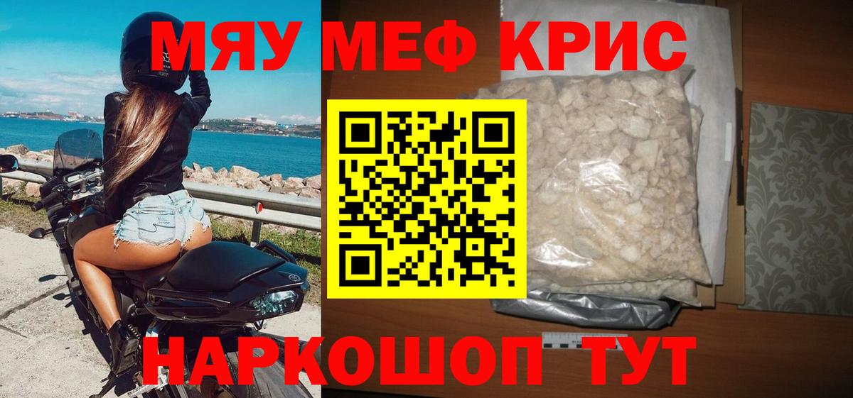 Евпатория  Меф mephedrone  Вход с VPN  Мефедрон кристаллы 