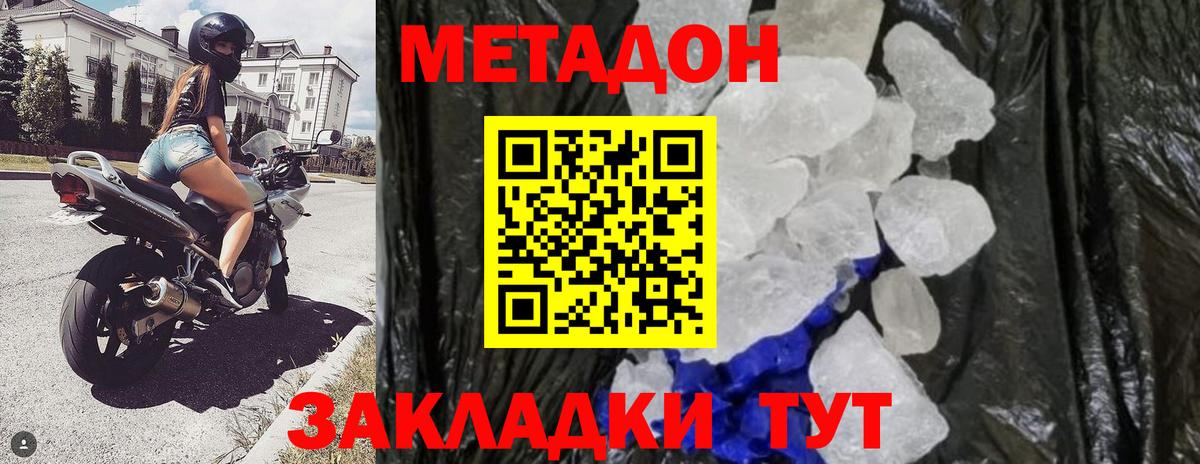 Метадон VHQ Евпатория